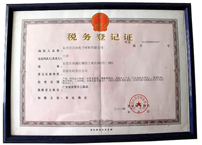 稅務(wù)登記證書